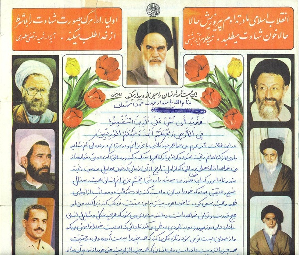 وصیتنامه شهید محمد خیاط تهرانچی