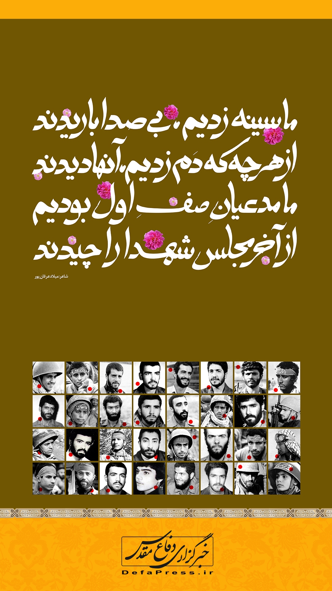 از آخر مجلس شهدا را چیدند