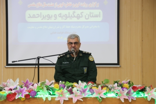 نشست روایتگری به مناسبت هفته دفاع مقدس در نیروی انتظامی کهگیلویه و بویراحمد+ تصاویر