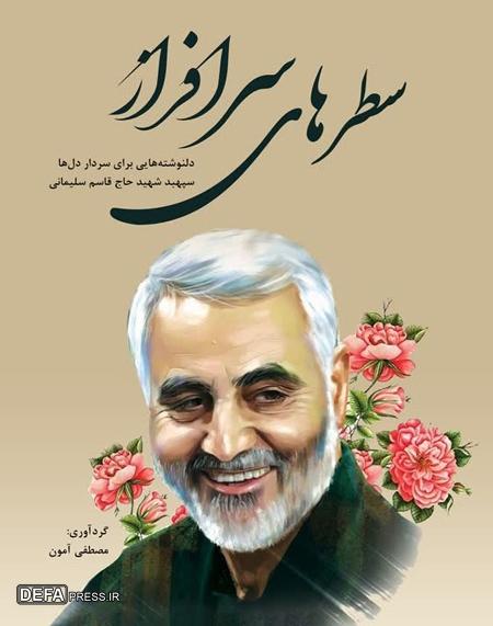 روایت سطرهایی که سرافرازانه قصه عشق وصف کردند