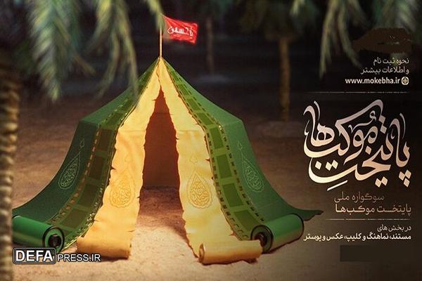 ارسال ۴ هزار اثر به چهارمین سوگواره ملی پایتخت موکب‌ها