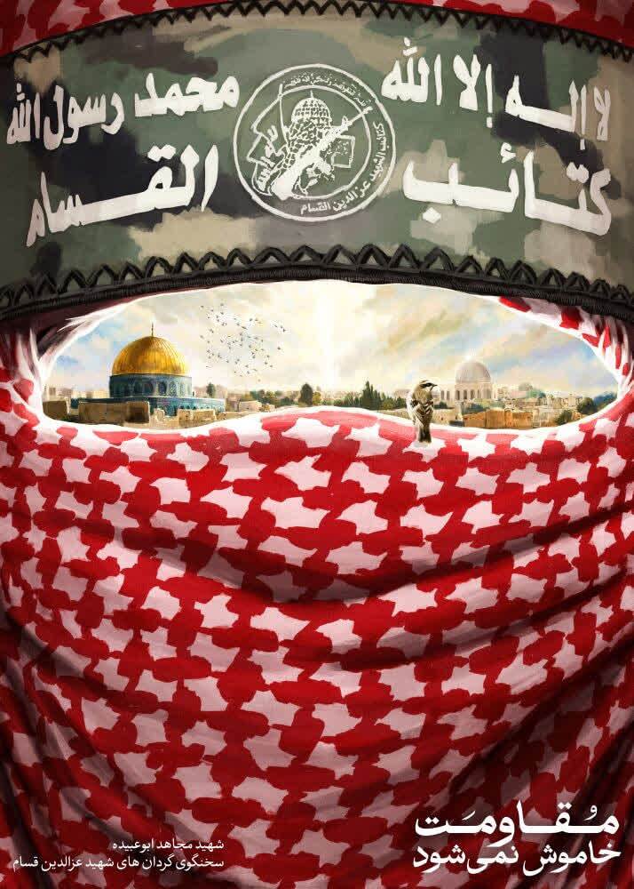 طرح/ مقاومت خاموش نمی‌شود