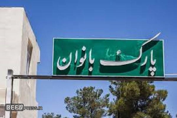 بوستان ۱۳ هکتاری حضرت معصومه (س)؛ زیرساختی مناسب برای ورزش بانوان