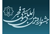 تمدید مهلت فراخوان چهل و یکمین جشنواره بین‌المللی موسیقی فجر