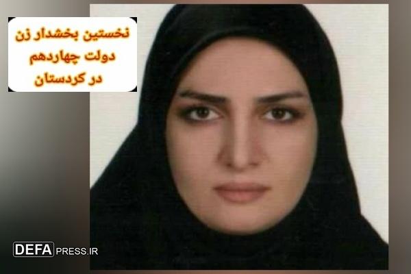 نخستین بخشدار زن دولت چهاردهم در کردستان منصوب شد