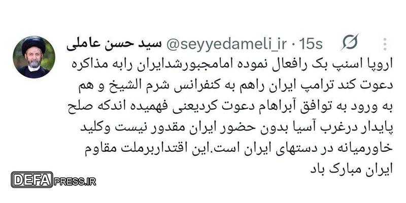 آیت‌الله عاملی: کلید خاورمیانه در دستان ایران است