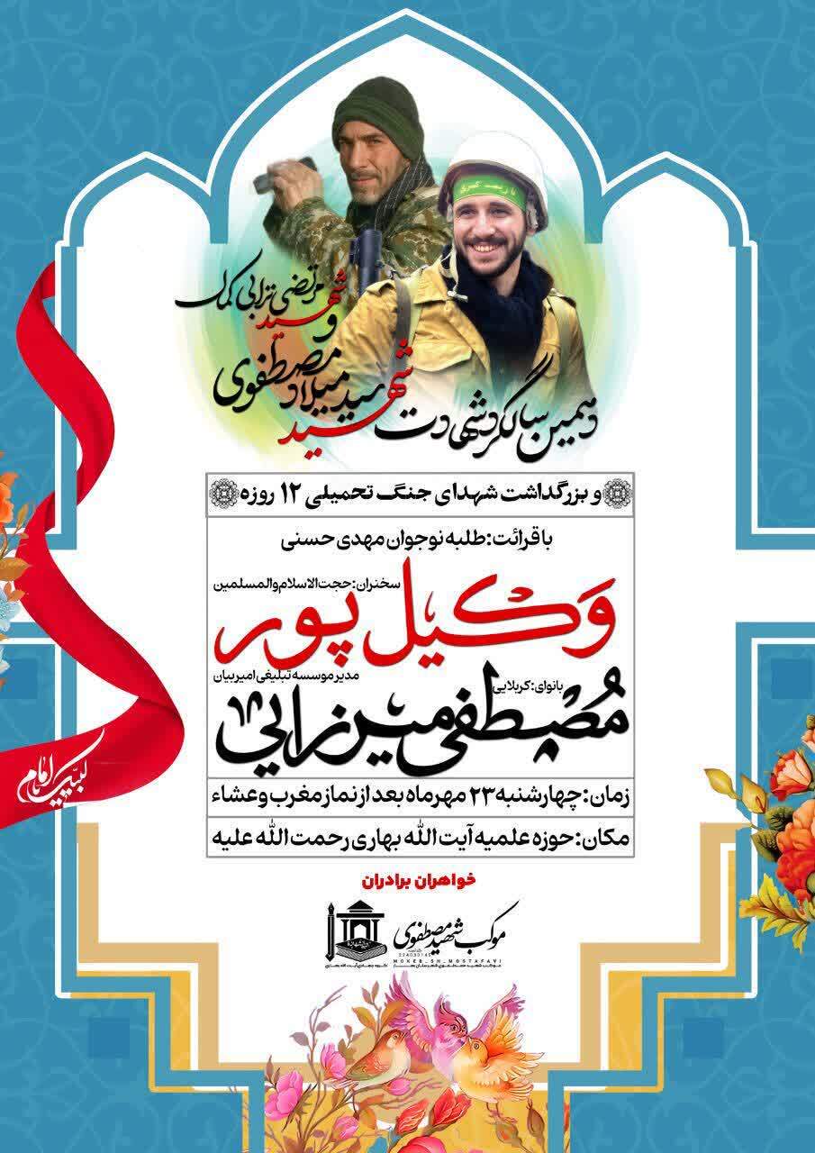 برگزاری مراسم بزرگداشت شهدای مدافع حرم و جنگ ۱۲ روزه در شهرستان بهار