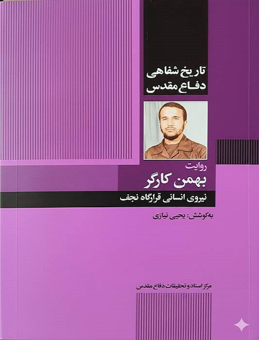 وضعیت سردار کارگر در آستانه اسارت