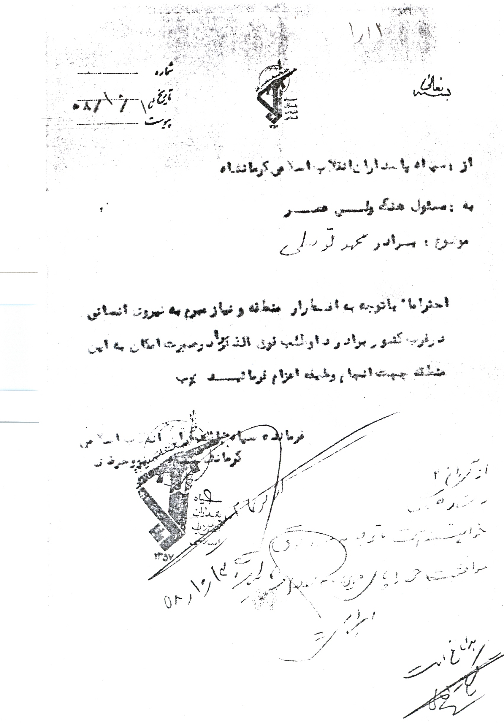 حکم درخواست شهید بروجردی برای شهید محمد توسلی حکم درخواست شهید بروجردی برای شهید محمد توسلی