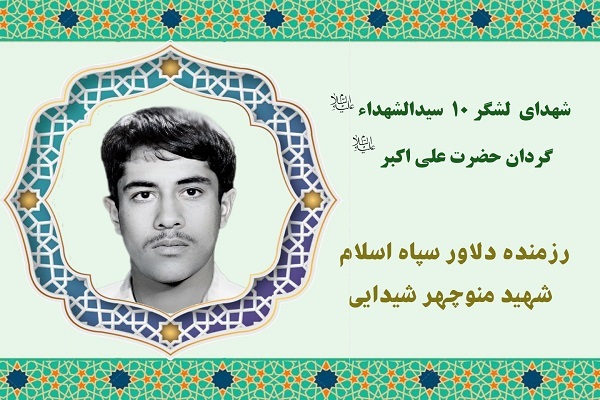 ماجرای عجیب سرنوشت عکس یک شهید در منطقه ۱۷ تهران ماجرای عجیب سرنوشت عکس یک شهید در منطقه ۱۷ تهران