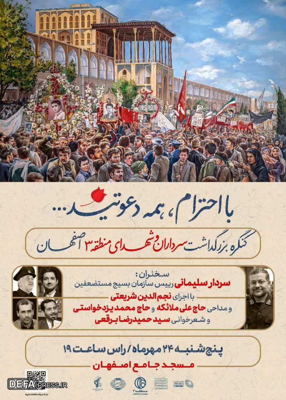 برگزاری کنگره بزرگداشت سرداران و شهدای منطقه ۳ اصفهان