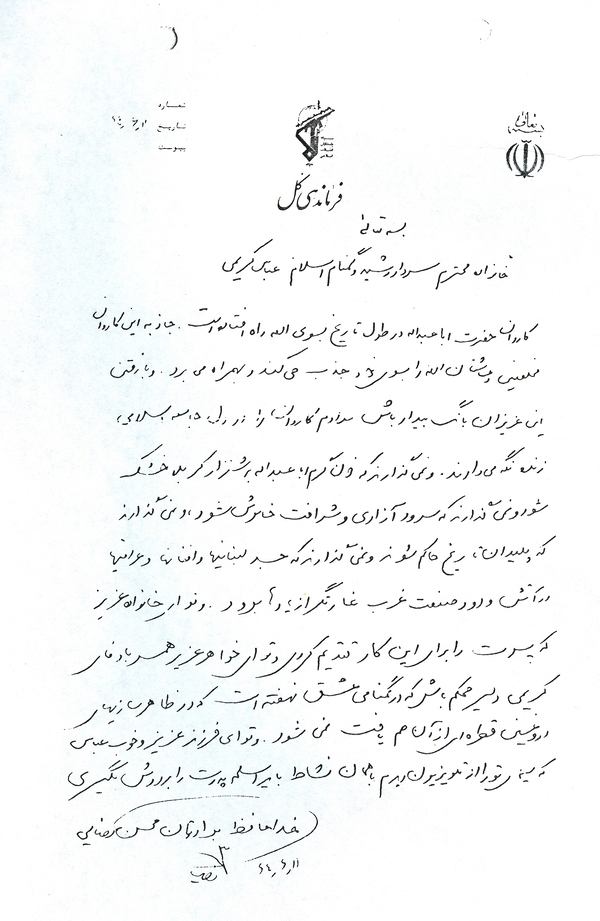 پیام فرمانده کل سپاه به خانواده شهید «عباس کریمی»/ در گمنامی عشق نهفته است