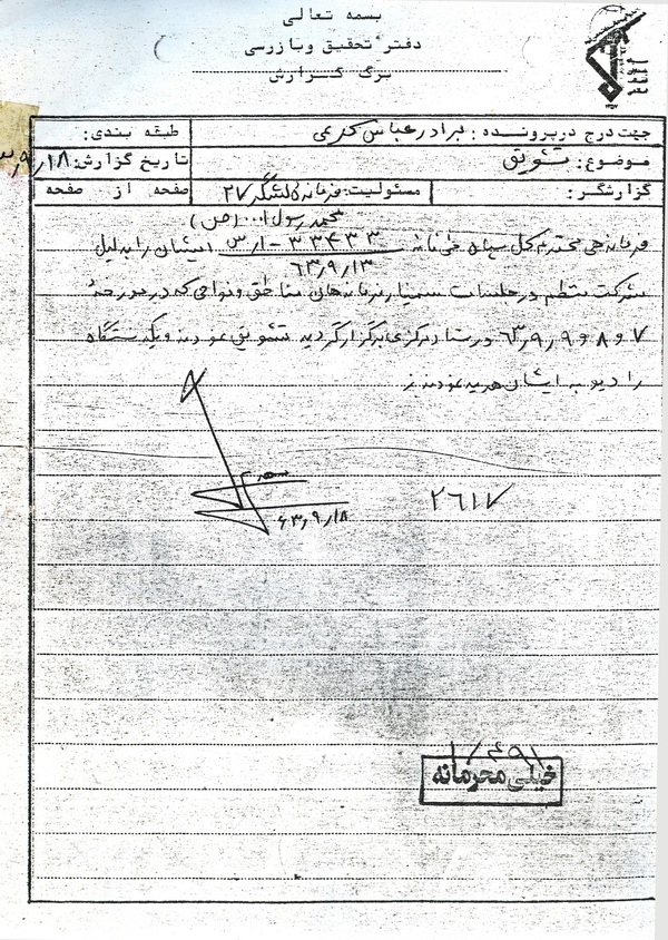 هدیه فرمانده کل سپاه به سردار شهید «عباس کریمی»+ سند