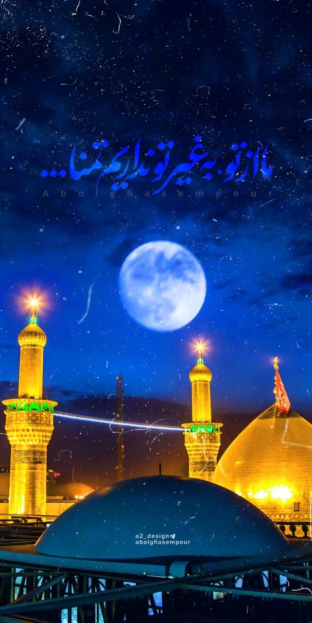 ما از تو به غیر از تو نداریم تمنا