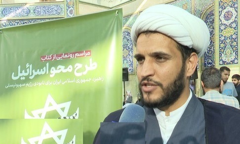 رونمایی از کتاب «طرح محو اسرائیل» در قم