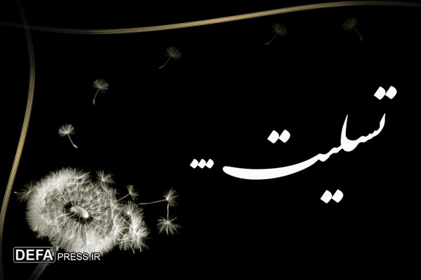 مادر شهید «زاهدی» آسمانی شد