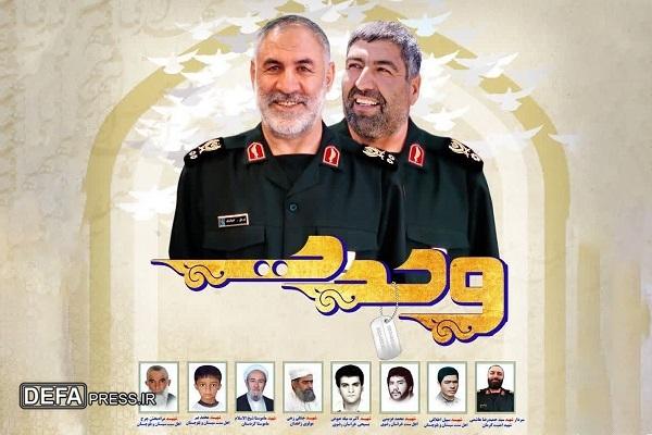 برگزاری شانزدهمین یادواره شهدای وحدت در مشهد