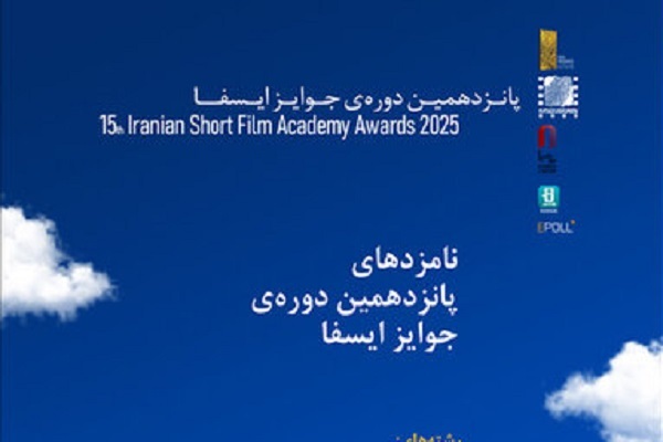 اعلام فهرست نامزدهای جوایز ایسفا