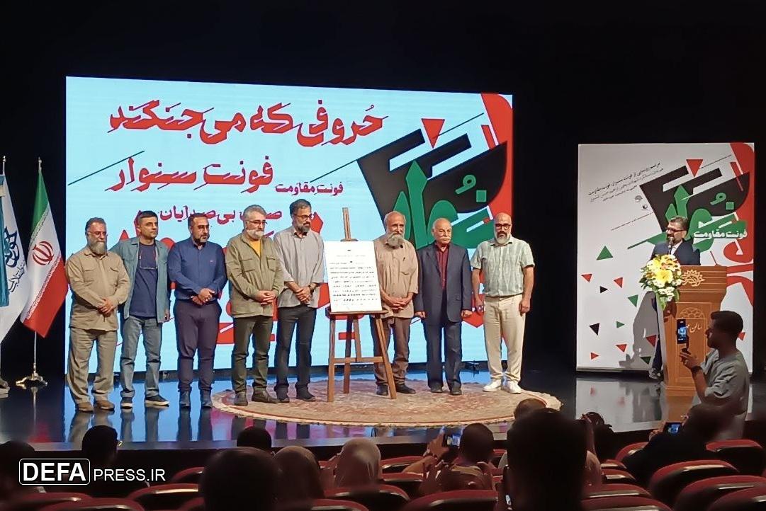 رونمایی از «فونت سنوار»؛ درآمد پروژه وقف تهیه غذا برای کودکان غزه
