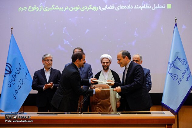 همایش «عدالت هوشمند»