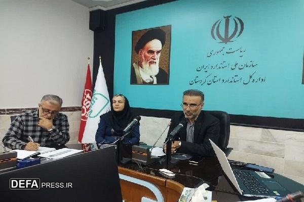 اداره‌کل استاندارد کردستان در شش‌ماهه نخست سال ۳۰ درصد افزایش عملکرد داشته است