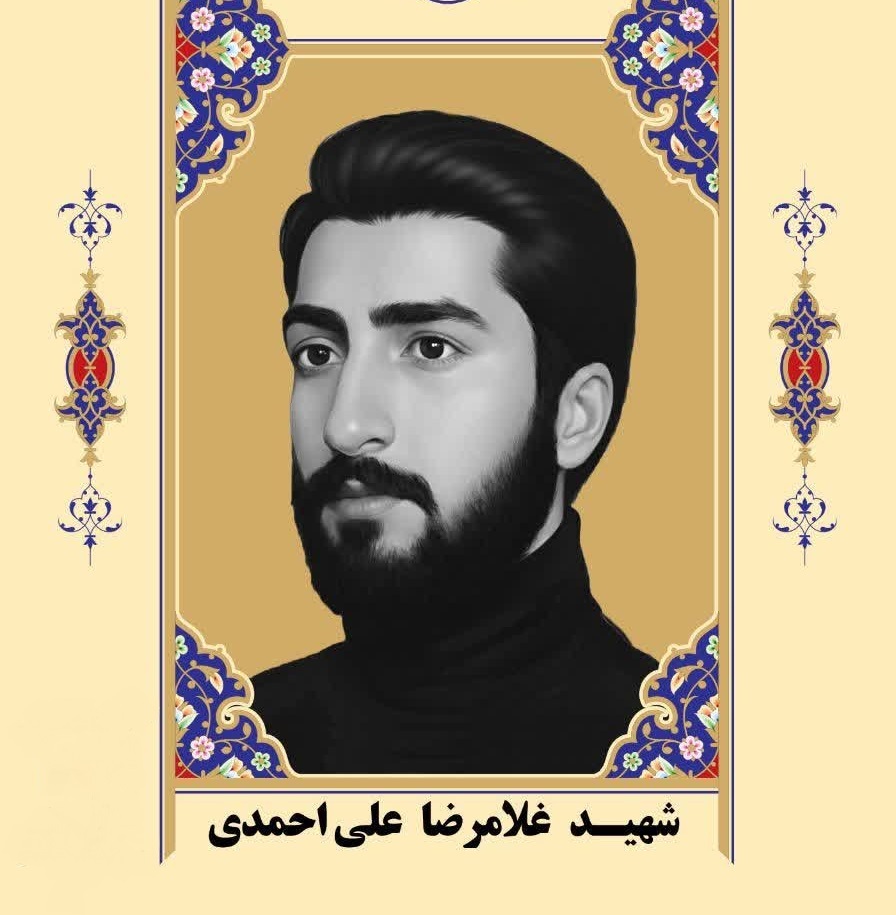 شهید «غلامرضا علی‌احمدی» از دیار سیستان تا فاو در آغوش شهادت