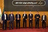 حرکت اول، برگزیده جایزه ملی تأمین مالی فناوری و نوآوری ایران