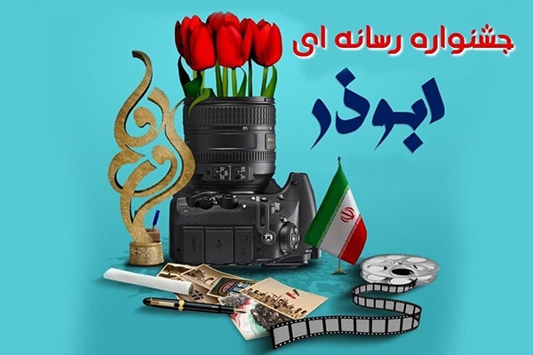 تشریح برگزاری دهمین جشنواره رسانه‌ای ابوذر در خوزستان