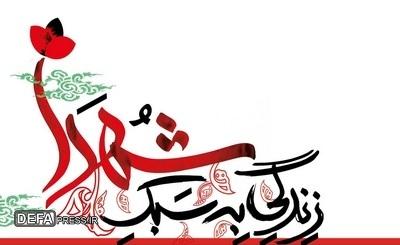سیره شهدا قطب‌نمای حرکت نسل آینده