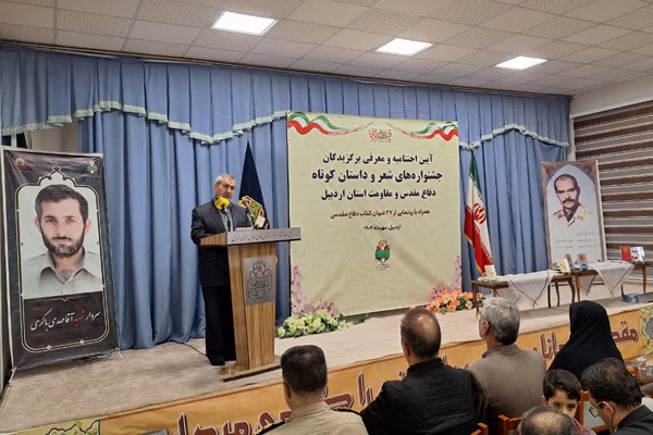 فیلم/ آیین اختتامیه جشنوارههای شعر و داستان کوتاه دفاع مقدس در اردبیل