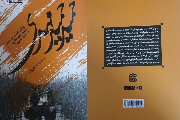 نگاهی به کتابی درباره شهید باکری به روایت همرزمانش/مرد در سایه