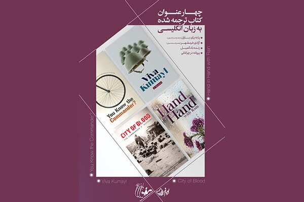 ضرورت‌ها و الزامات ترجمه آثار دفاع مقدس