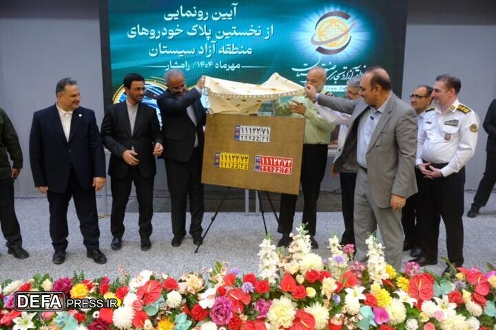 آغاز شماره‌گذاری خودروهای منطقه آزاد سیستان / موتور محرک توسعه شرق کشور روشن شد