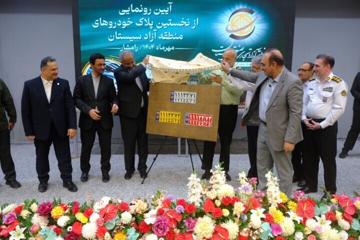 آغاز شماره‌گذاری خودروهای منطقه آزاد سیستان / موتور محرک توسعه شرق کشور روشن شد