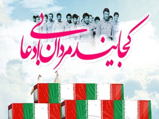 برگزاری اجلاسیه شهدا و پیشکسوتان توپخانه ارتش و سپاه سمنان