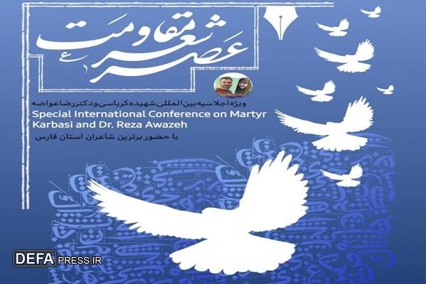 برگزاری شب شعر «عصر مقاومت» به یاد شهیده کرباسی در شیراز