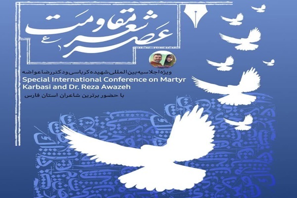 برگزاری شب شعر «عصر مقاومت» به یاد شهیده کرباسی در شیراز