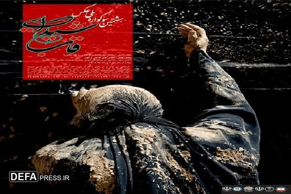 تعداد ۷۲ اثر به مرحله نهایی هشتمین سوگواره ملی عکس «قاب شیدایی» راه یافت