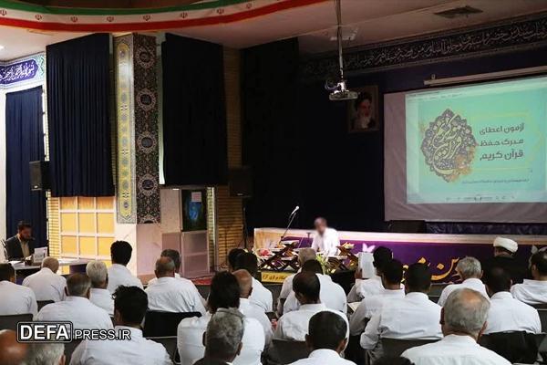برگزاری آزمون اعطای مدرک تخصصی حفظ قرآن کریم در ندامتگاه مرکزی کرج