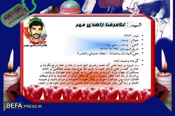 مروری بر زندگینامه شهید «غلامرضا زاهدی مهر»