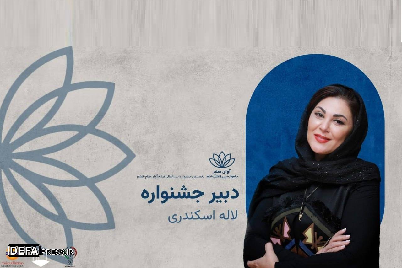 زمان برگزاری جشنواره فیلم «آوای صلح» در قشم