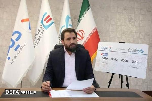 «دیباکارت اعتباری» وارد فاز ملی شد