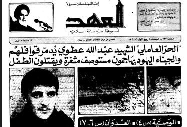 غافلگیری‌ شهید «محمود عطوی» برای صهیونیست‌ها+ تصاویر