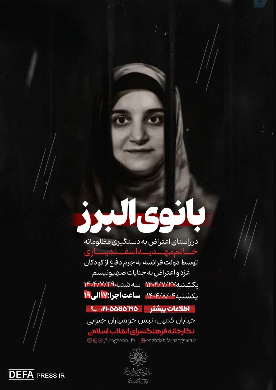 ورک‌شاپ نقاشی «بانوی البرز» در فرهنگسرای انقلاب اسلامی