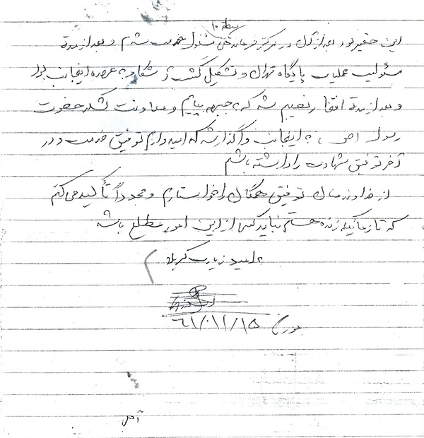 خودنوشت یک پاسدار