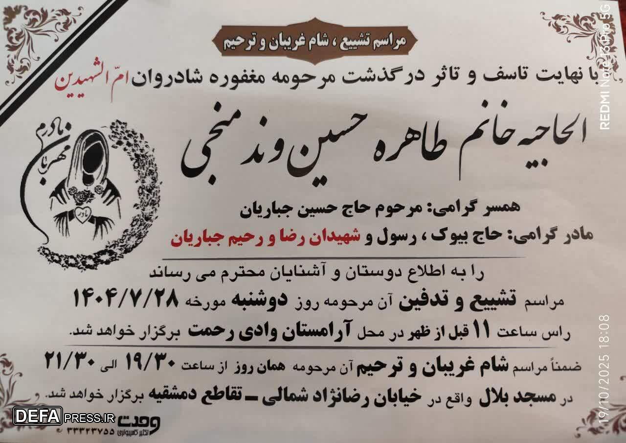 مادر شهیدان جباریان در تبریز آسمانی شد