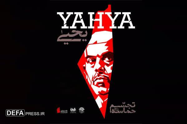 برگزاری رویداد «تجسم حماسه» در مشهد