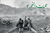 کانی‌مانگا؛ ۳۳ روز نبرد تن به تن در والفجر ۴