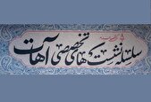 تحلیل نوحههای محرم با موضوع جنگ ۱۲ روزه، محور نشست جدید آهات