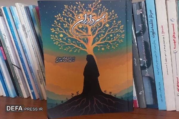 همسرداران